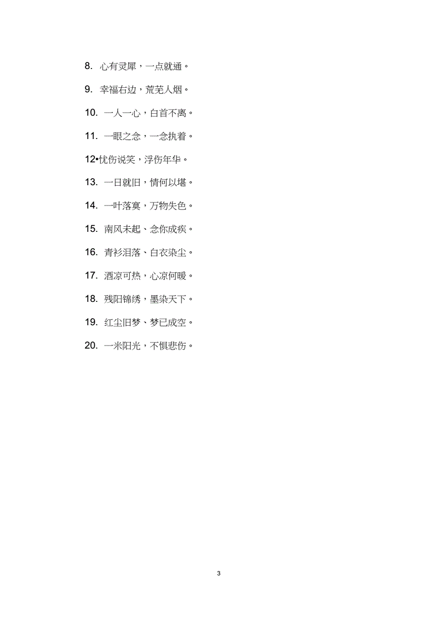 八字正能量签名大全