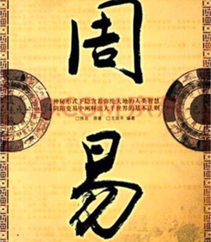 搜周易查生辰八字