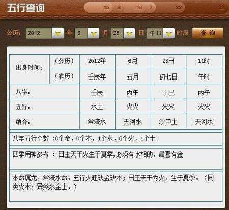 查五行八字取名字免费