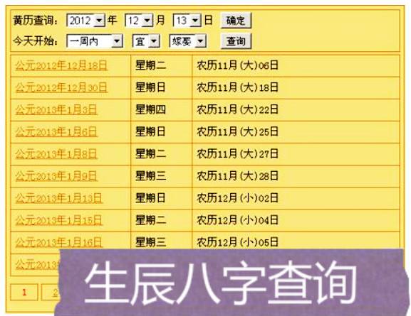 1977年7月6日万年历查询生辰八字的简单介绍