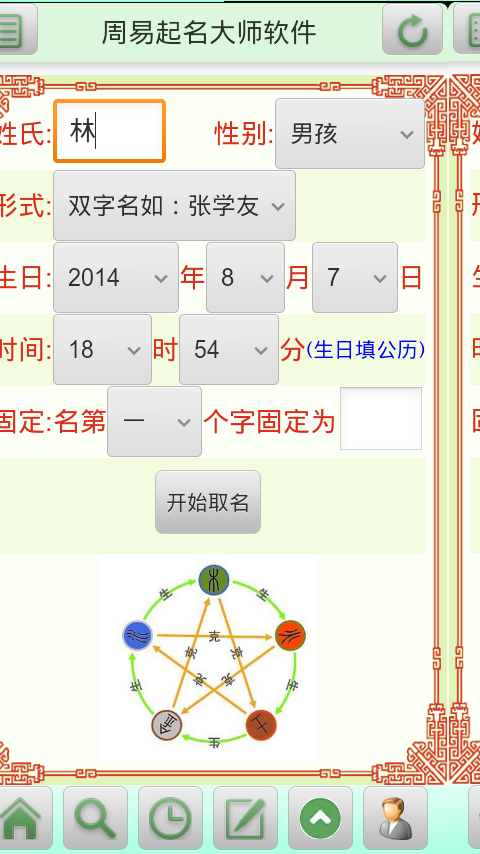 查八字起名打分的简单介绍