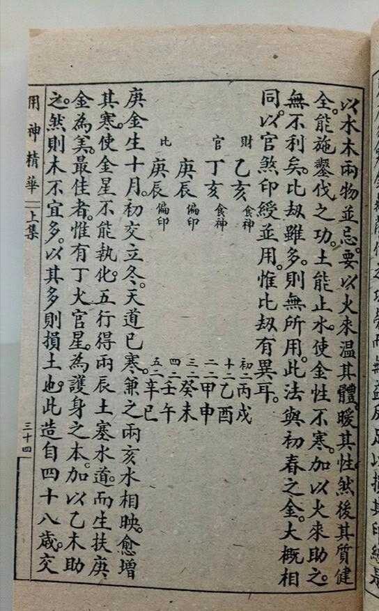 八字中的实神与虚神