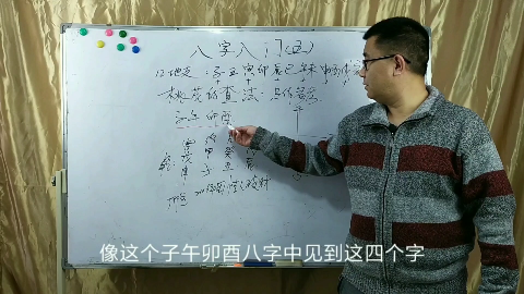 前世八字查法