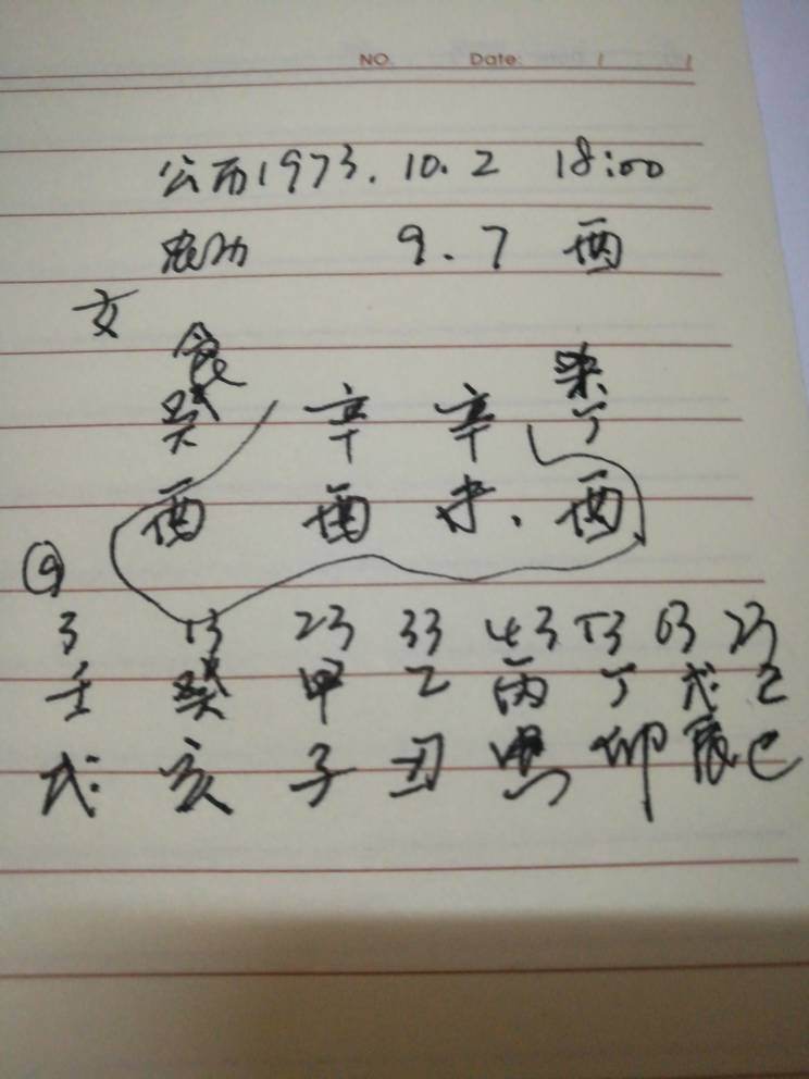 临沂算八字