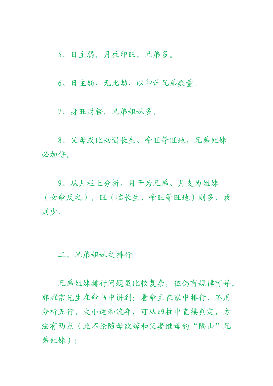 八字看兄弟姐妹数