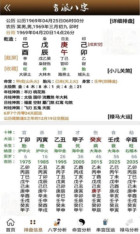 周易八字神煞查询