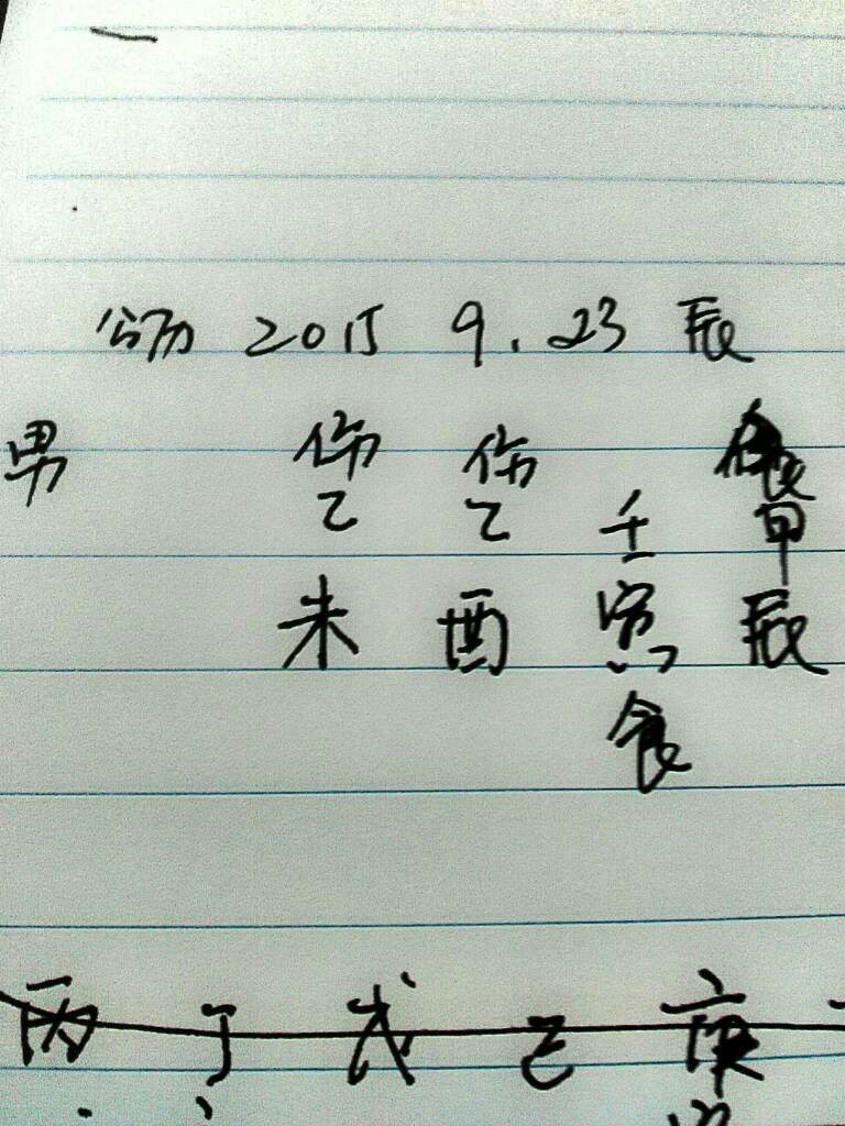 能帮我算算生辰八字吗