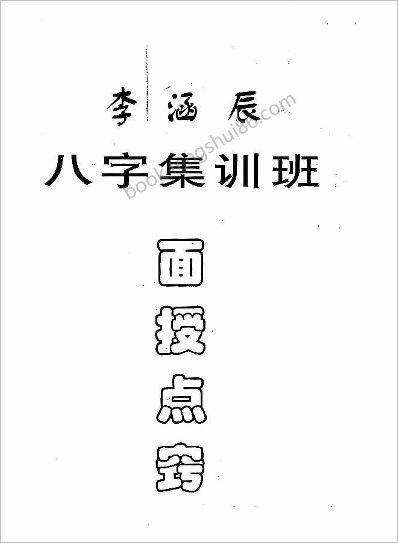 李涵辰八字实例