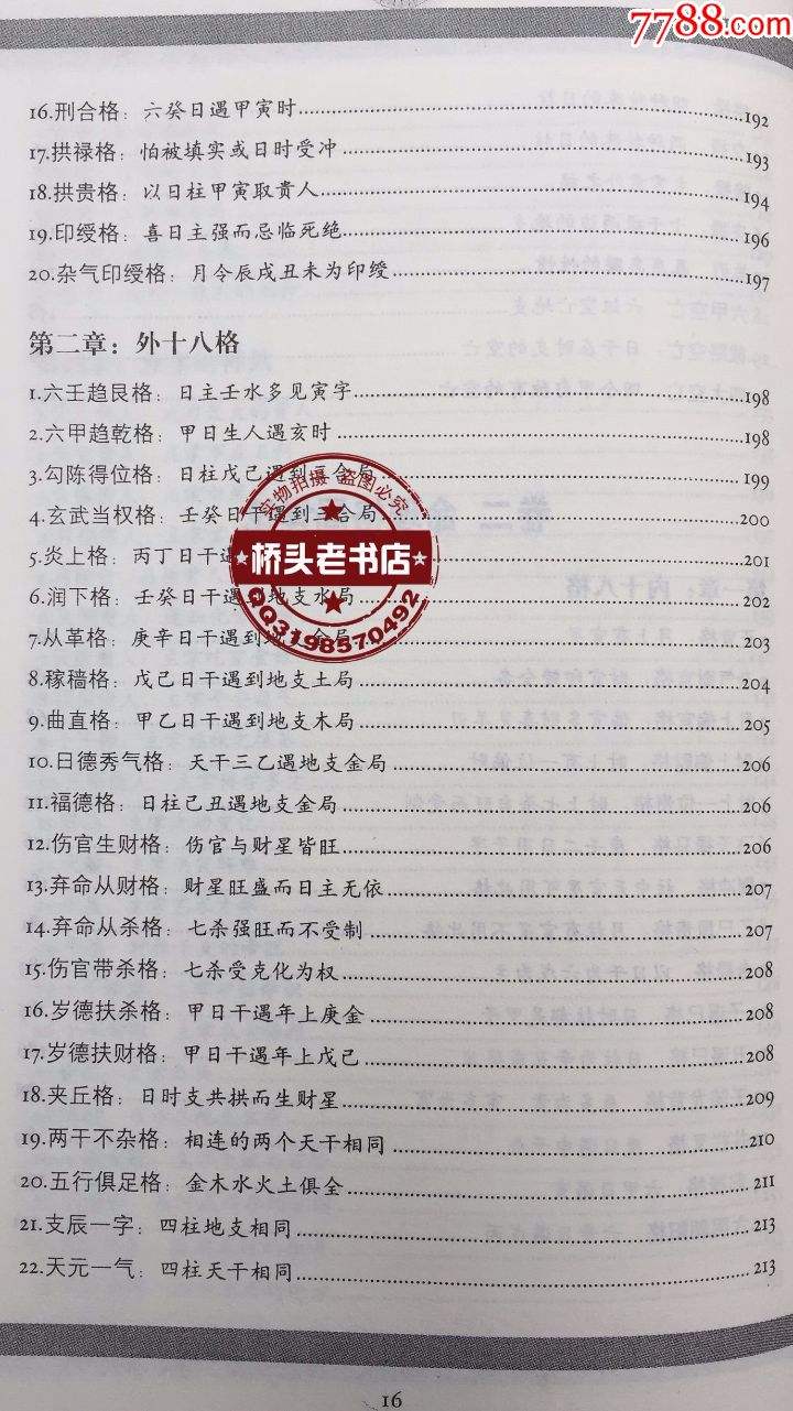 查算命八字命运精批