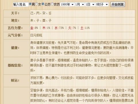 根据生辰八字查车牌号