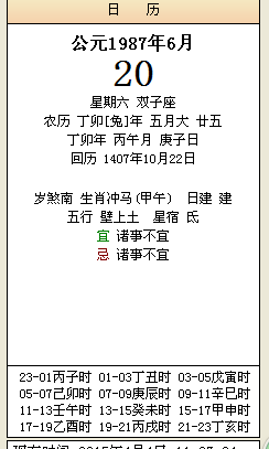 包含一九六九年农历七月十八的八字的词条