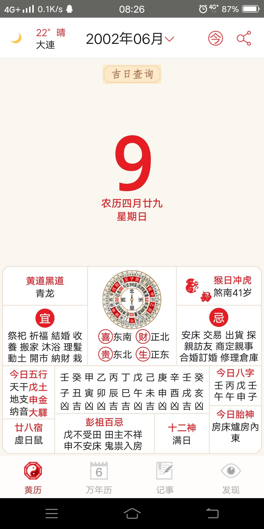 八字金榜查找方法