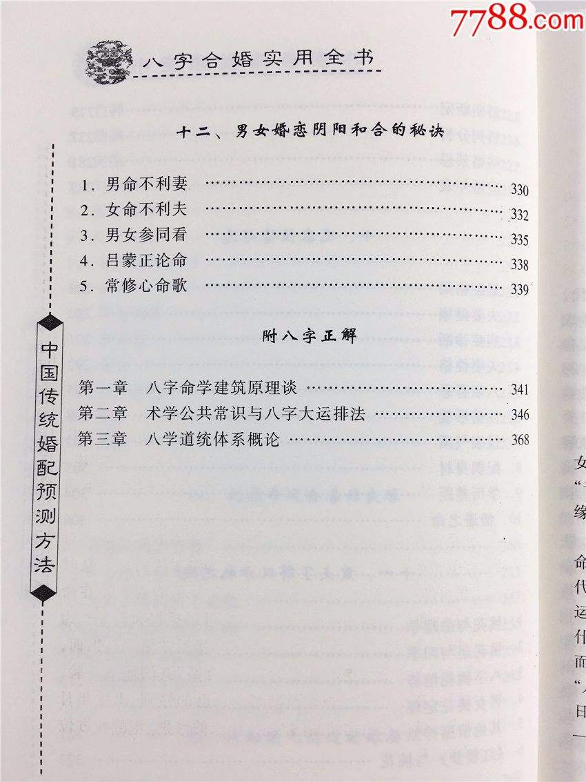 免费精准八字婚姻合婚分析