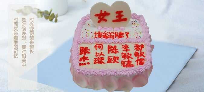 关于老公生日蛋糕简短八字祝福语的信息