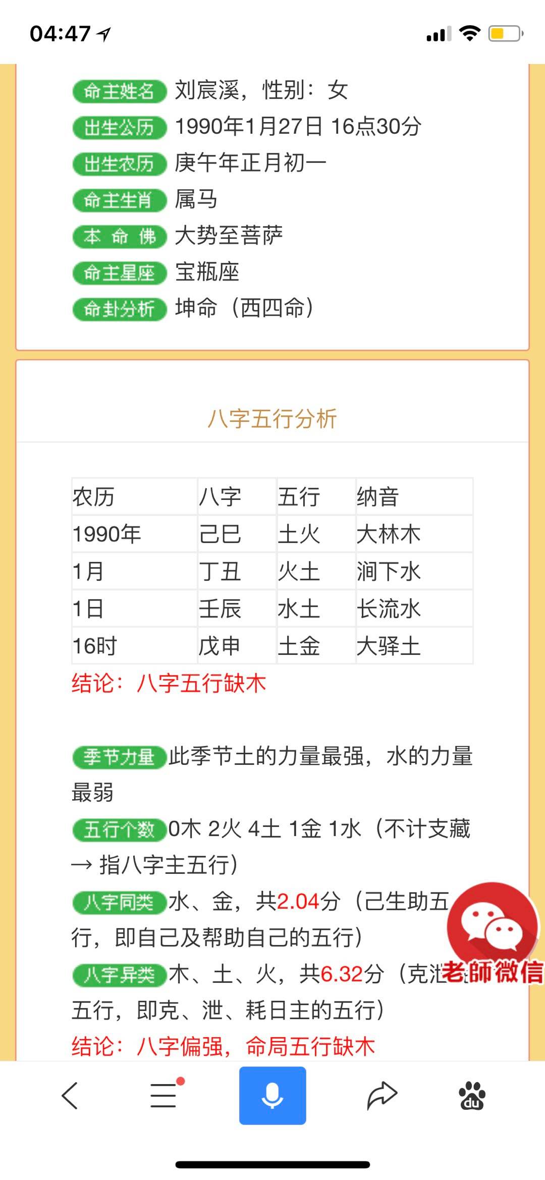 金白水清的八字案剑