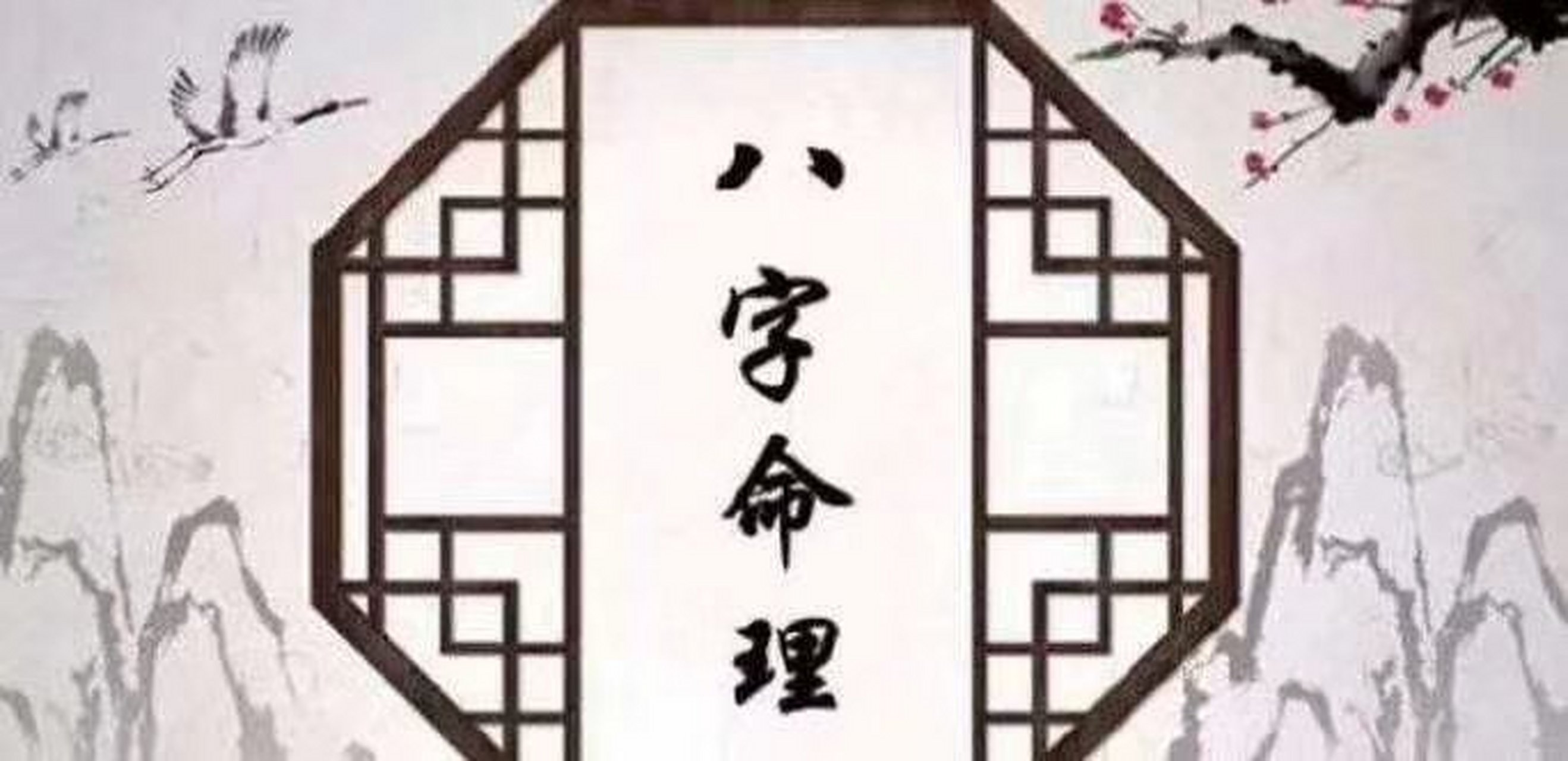 查生辰八字查啥命