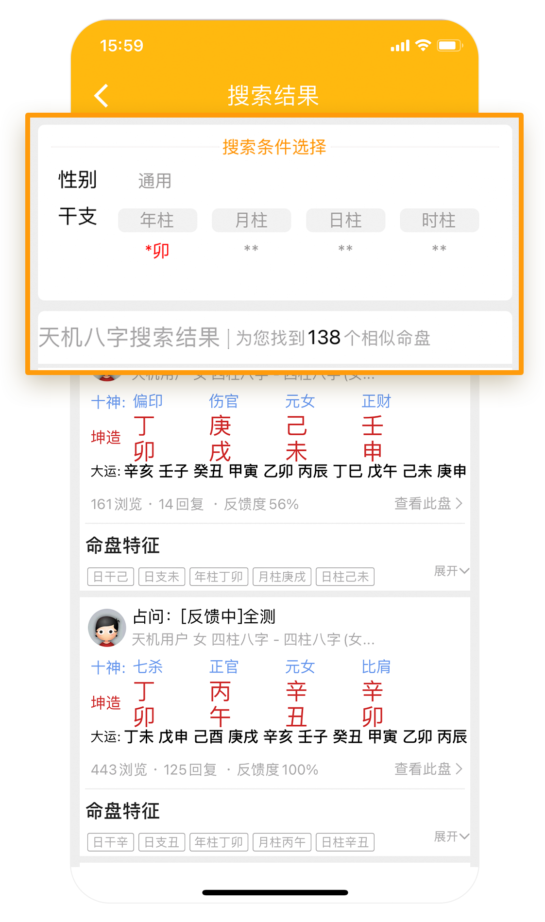 八字排盘命格查询