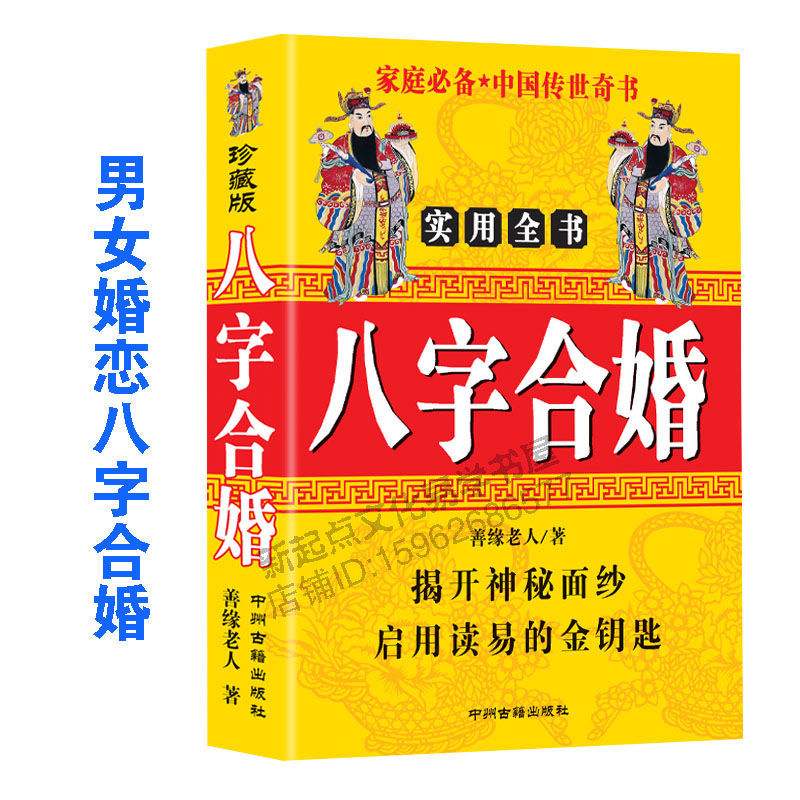 关于怎么样查生辰八字和别人合不合的信息