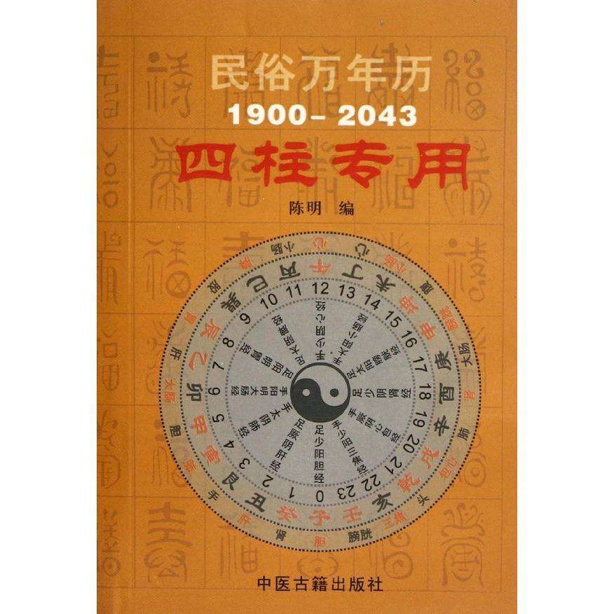 包含万年历查询生辰八字9o年属什么的词条