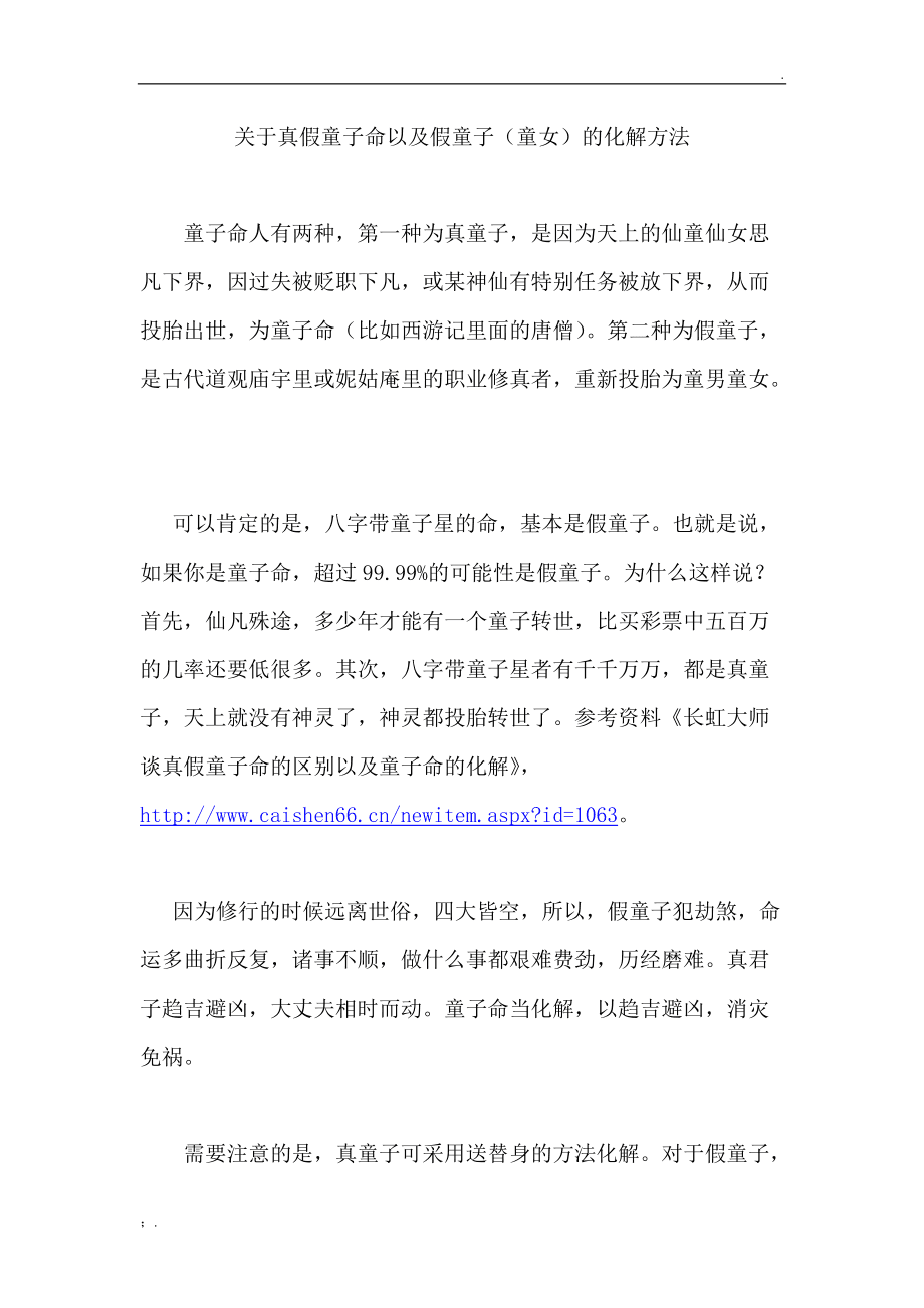 八字查童子命是假童子