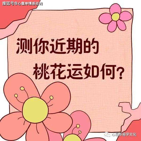 八字桃花贵人查法