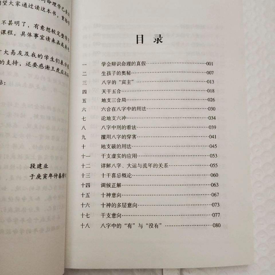 段建业八字出库与入库