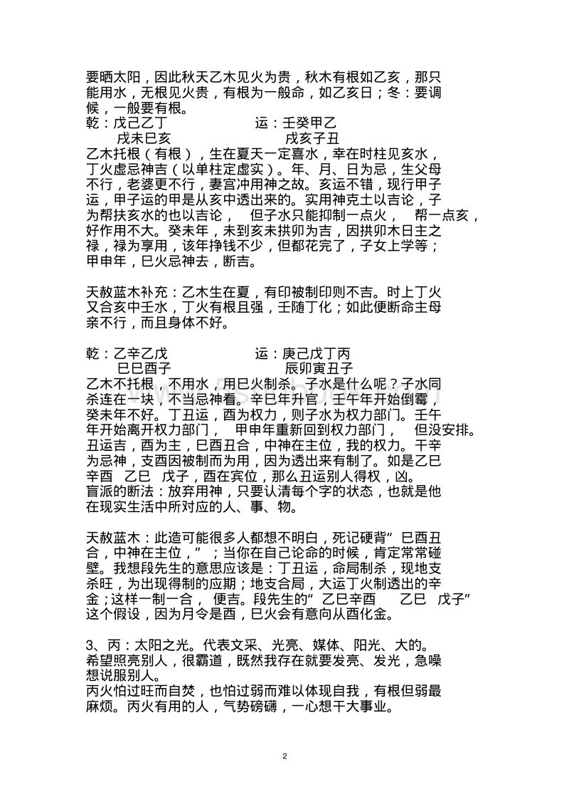 段建业八字出库与入库