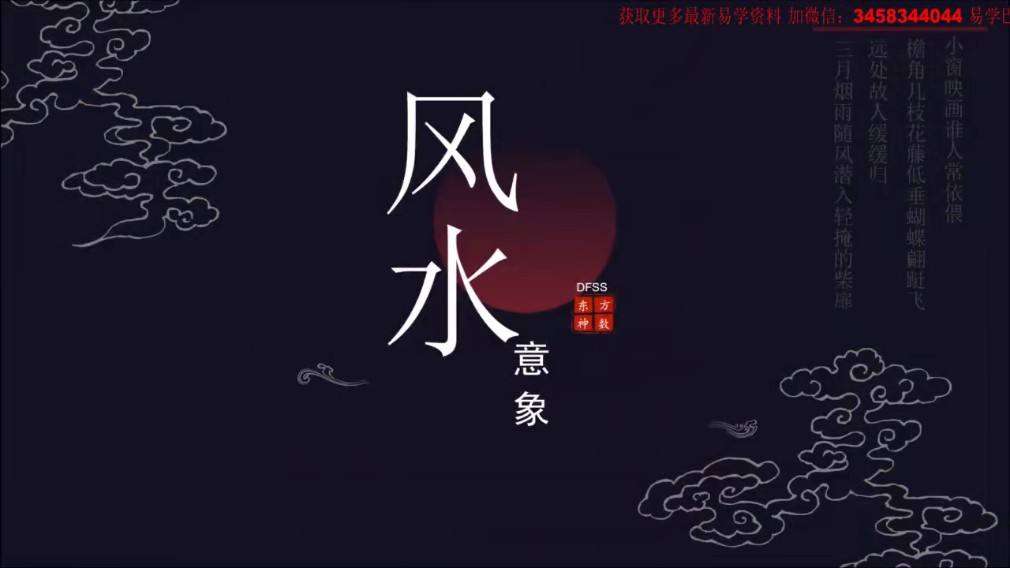 八字与风水视频