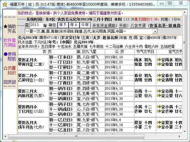 万年历直接查询八字