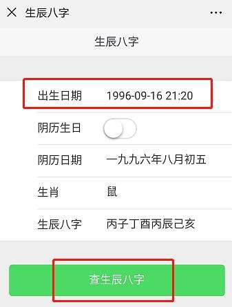 小孩生辰八字查