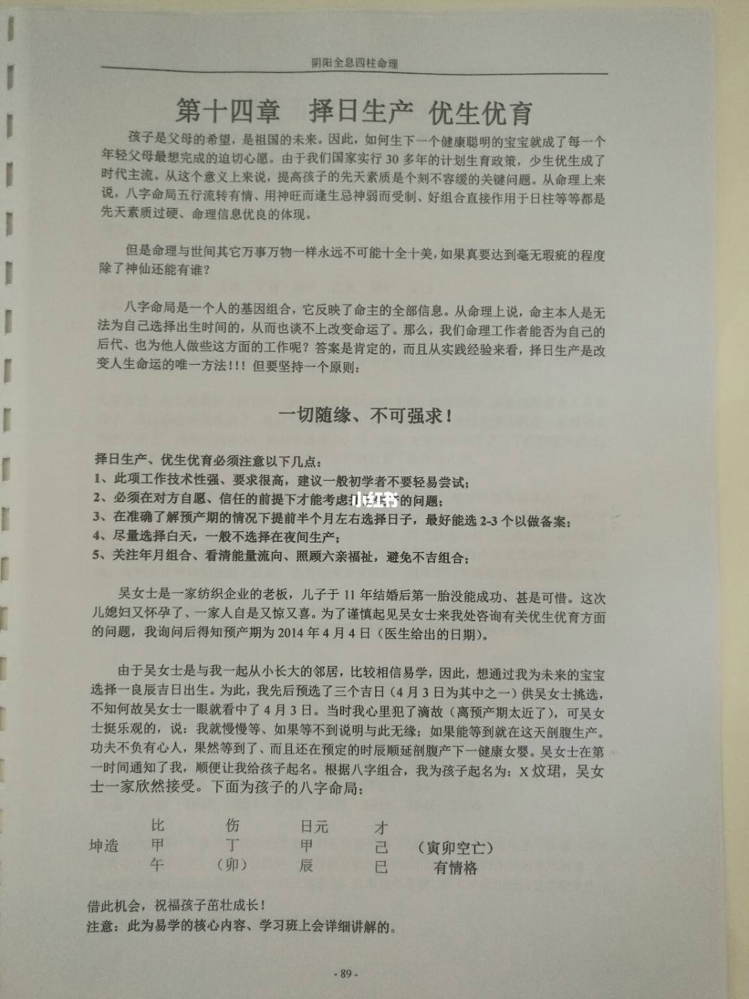 段建业八字教学