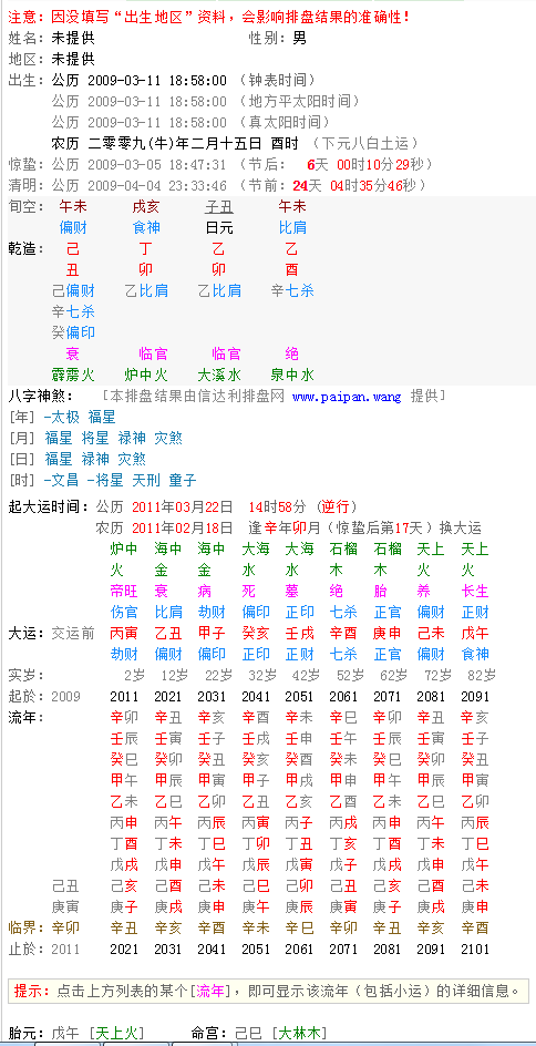 怎么用生辰八字查命几斤几两的简单介绍