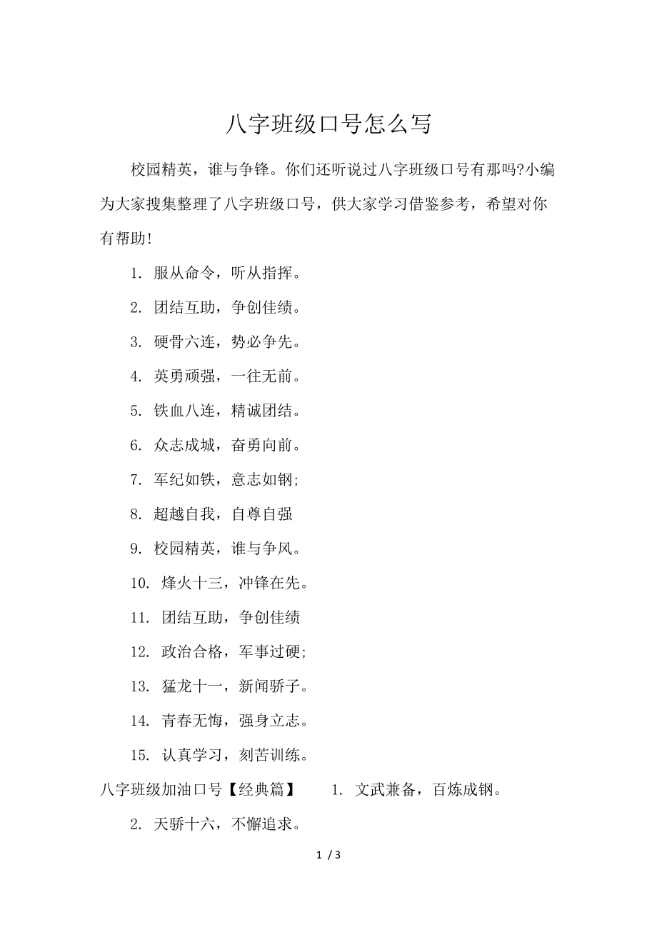 赚钱小组口号八字