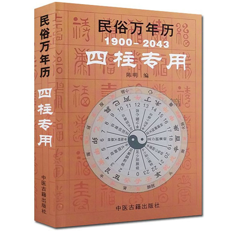 万年历农历查询八字免费算命的简单介绍