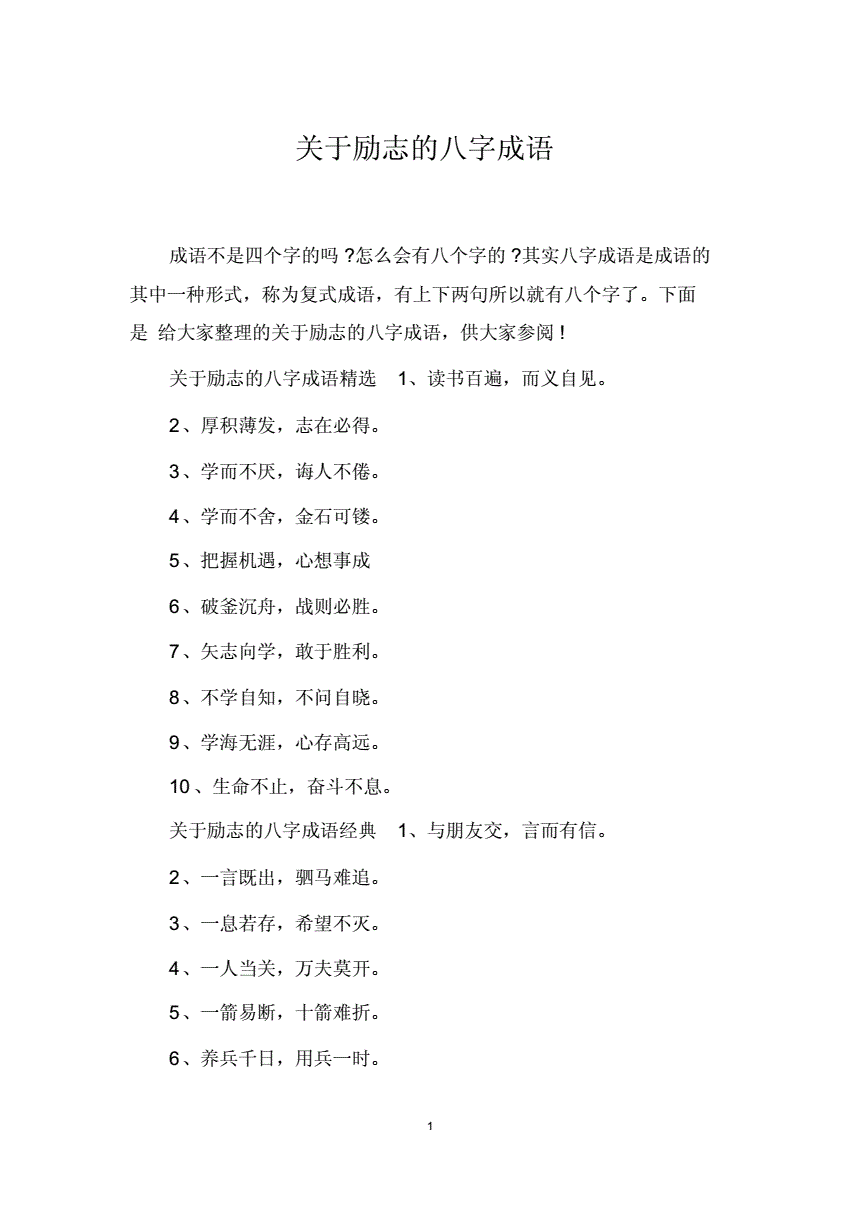 比喻新的一年到来的八字成语的简单介绍