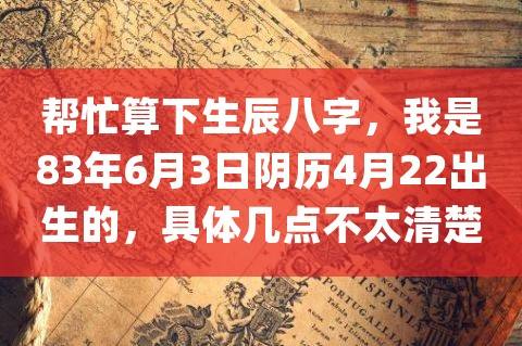 农历1997年九月十三生辰八字