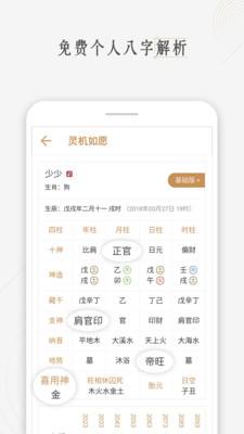 灵机八字算命安卓版