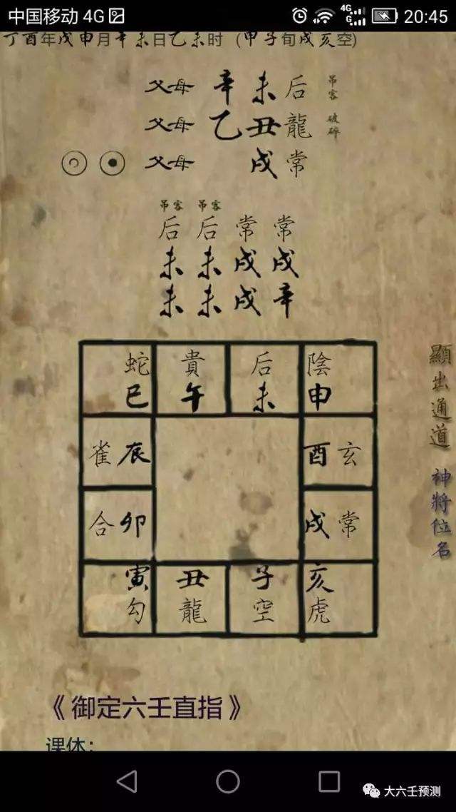 八字讲事事可成的意思