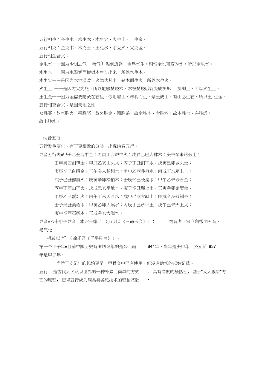 生辰八字五行用事的原理和查找的简单介绍