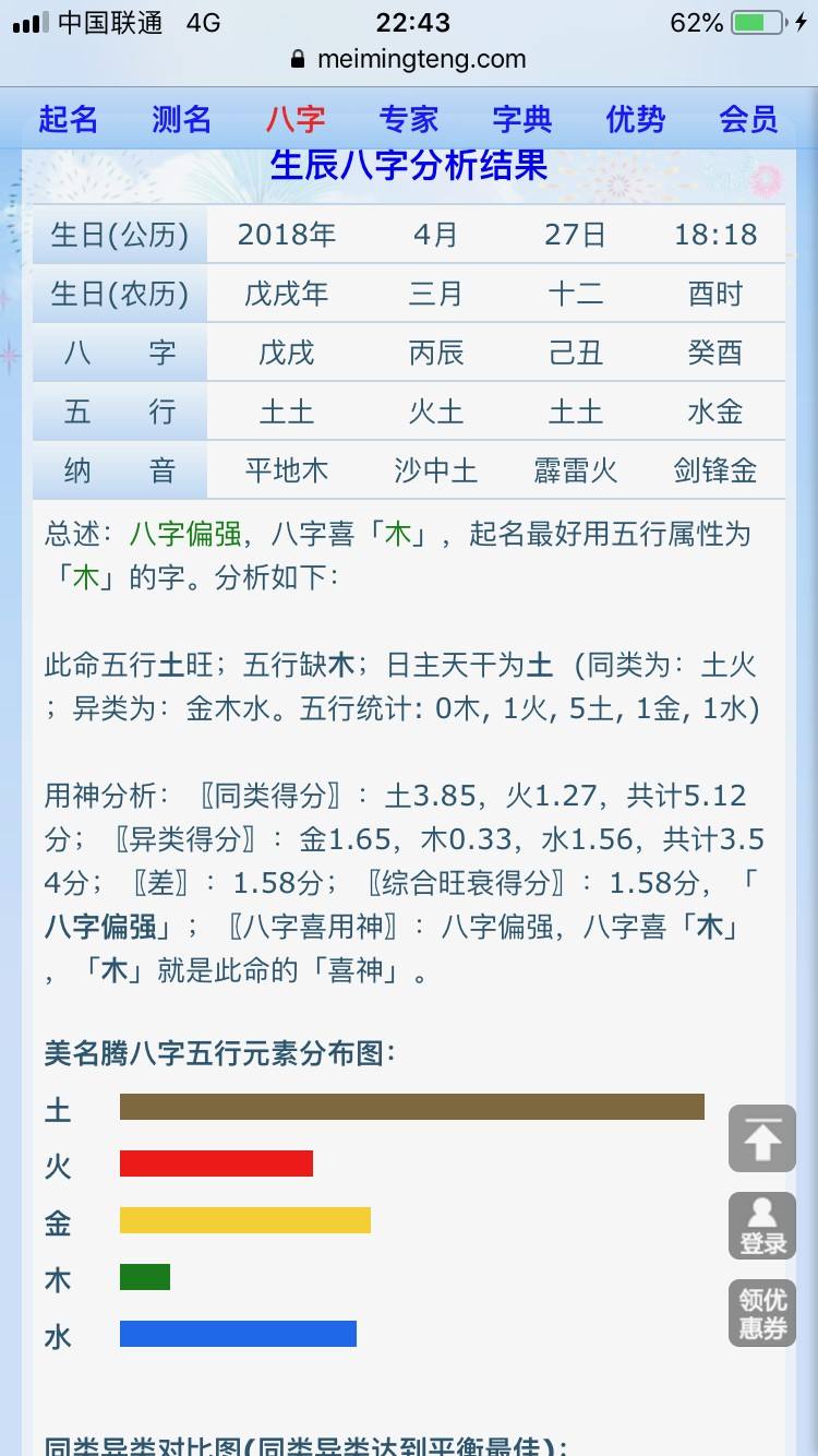 关于五行属性和八字喜用神查询的信息