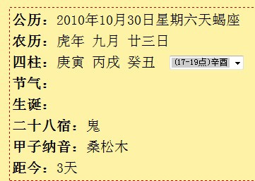 包含1981年11初五生辰八字查询农历的词条