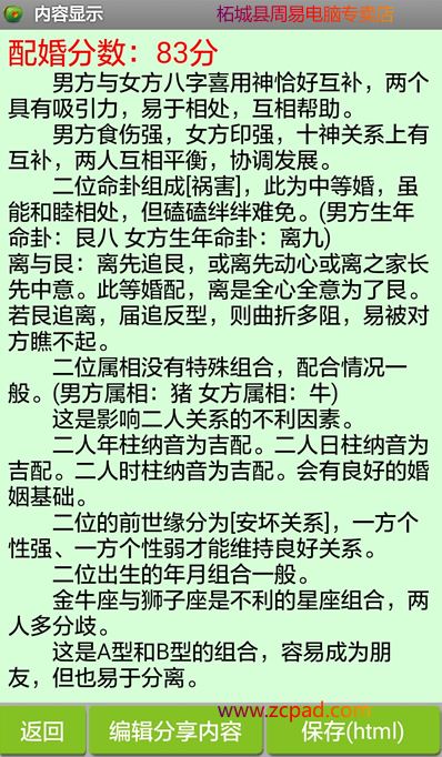 查两个人的八字