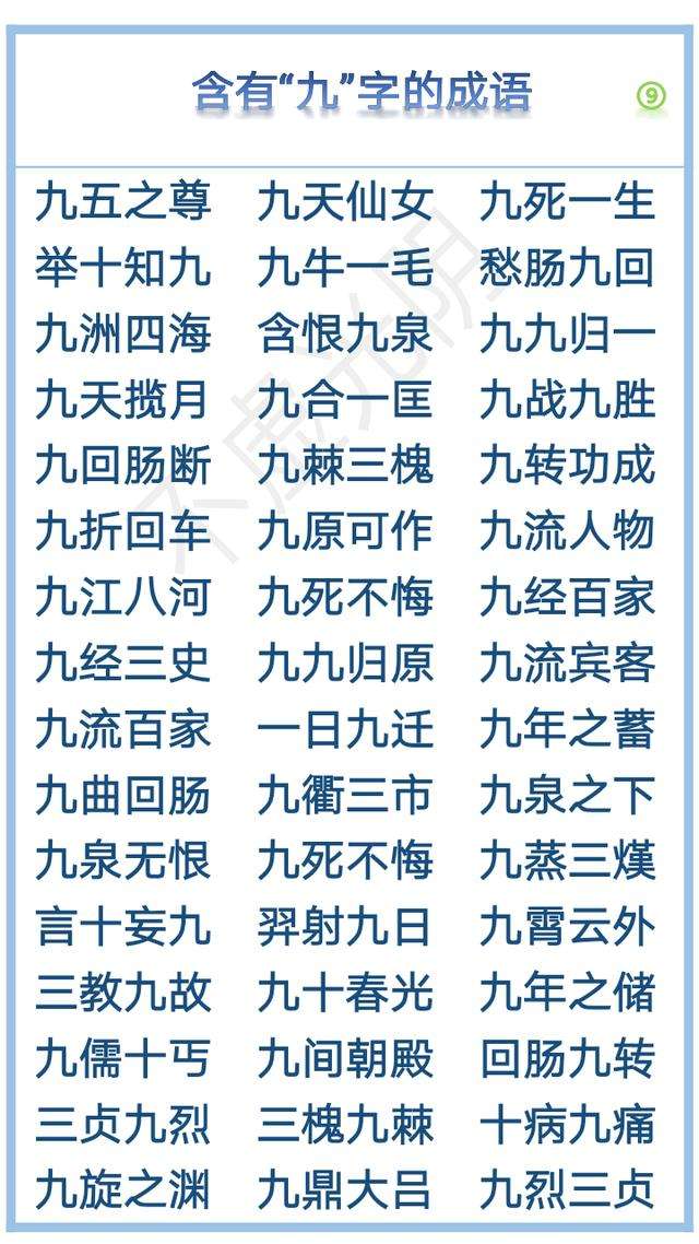 带八字成语大全查询