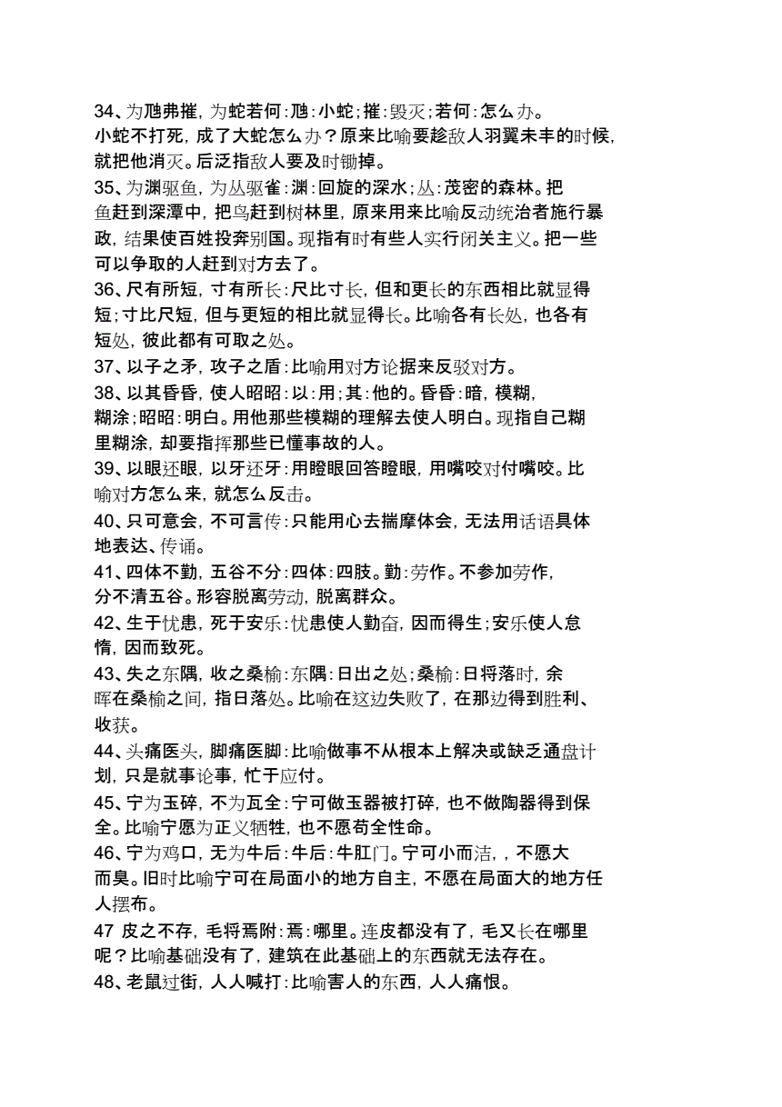 比喻时间短的八字成语