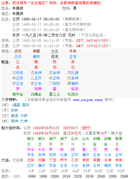 八字排盘算命不好