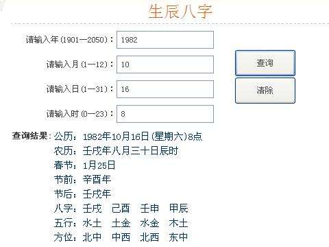 关于如何查生辰八字缺什么意思的信息