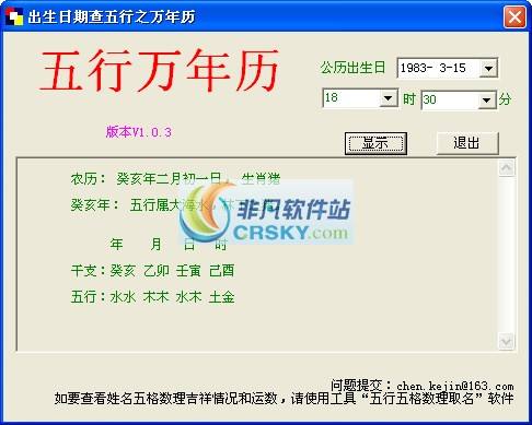 八字查询表出生日期万年历