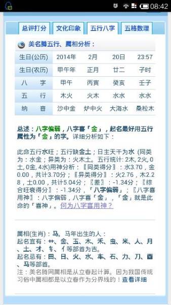 时辰八字查五行缺什么意思的简单介绍