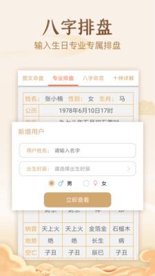 免费查八字app 免费查八字喜用神的软件