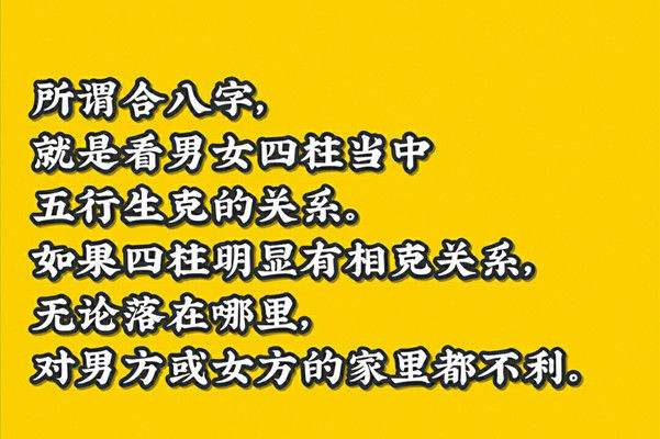 什么样婚姻八字不合 免费算婚姻八字合不合